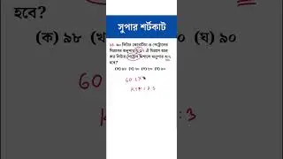 অংকের জাদু  💥 মিশ্রণের অংক | Math Trick #mathmoja #shorts #ytshorts