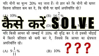 Percentage most important questions by Gyandarsan Points in Hindi ll maths tricks Part-5 ll