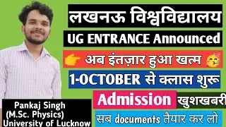 LU UG Entrance Merit list Announced || LU UG Entrance result declared || @LUENTRANCEWORLD