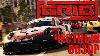 GRID (2019) | ЧЕСТНЫЙ ОБЗОР