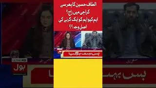 Altaf Hussain Ka Phir Se Karachi Par Raj? | BOL News