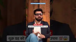 शुक्र ग्रह को ठीक करने का उपाय !😱💯 | Astrowala Mandiip Chauhan