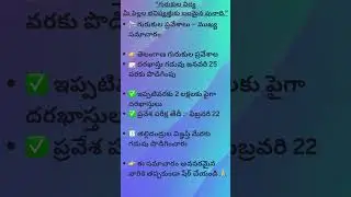 GurukulAdmissions#TelanganaGurukul#Gurukul2026#StudentUpdates#EducationNews#SchoolAdmissions#update
