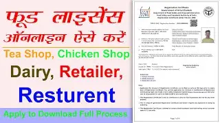 food licence registration || fssai licence registration || foscos fssai license online apply