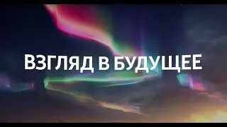&laquo;Взгляд в будущее&raquo; &mdash; специальный проект Ferra.ru и Samsung
