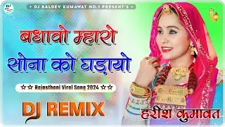 Badhawo Sona Ko Ghadayo Dj Remix Song || 3D Altra Power Bass Mix || New Instagram Trending Song 2025