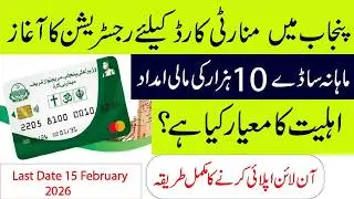 Punjab Minority Card 2026 Apply Online | Rs 10,500 Financial Assistance | Eligibility & Full Guide