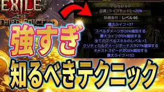 【PoE 2】確定スキルレベル+3！？神クラフトをブラッドメイジのアミュレットで実践！【金策クラフト解説】