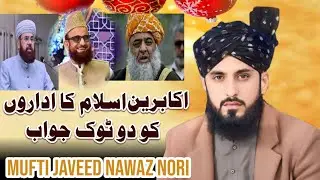 bahut Khubsurat clip||Hazrat Allama Maulana Mufti Mohammed Javed Nawaz Noori Sahib 