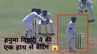 Hanuma Vihari ne ki ek hath se batting 😱|| hanuma vihari viral video