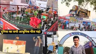 दुनिया की सभी आधुनिक चीज यहां है | Rail Gram Sonpur | #sonpur #mela #rail #gram #vlog #video #2023