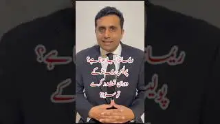 Remand kia hota hai ? Police remand mein maar sakti hai ya nai ? #asimtarar #advocate #viral
