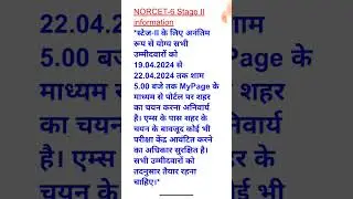 AIIMS NORCET 6 prelims result declared| Important information for qualified candidates #norcet#aiims