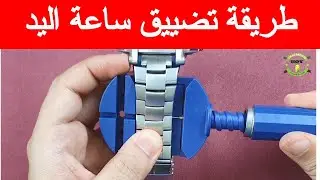 Как изменить размер или отрегулировать ремешок для часов
