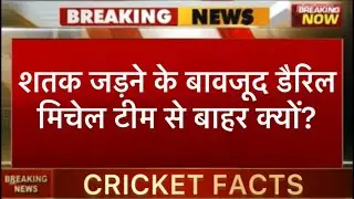 WI VS NZ: SHATAK JADANE KE BAWZOOD DAREEL MITCHEEL TEAM SE BAHAR