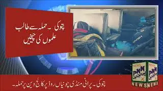 PNN News TV Pattoki ven py hamla 09 01 2019