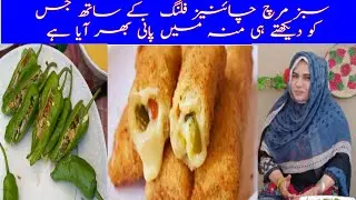 How to make  cheezi Pari bite  / vegetable cheezi  pakora recipe by Desi kitchen with shezi