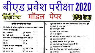B.ed Entrance Exam 2020 Model Set Hindi Paper 01