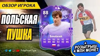 Смолярек 88 Фэнтези (Włodzimierz Smolarek 88 Fantasy FC Hero) ОБЗОР игрока EA FC 24
