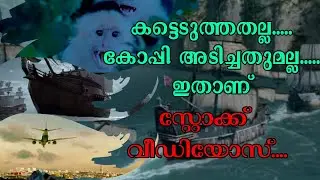 കട്ടെടുത്തതല്ല..... കോപി അടിച്ചതുമല്ല..... ഇവയാണ് സ്റ്റോക്ക് വീഡിയോസ്.... | ardentbros