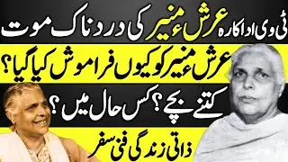 Arshe Munir Senior TV & Radio Actress Untold Story | Journey to the End | Family Info |