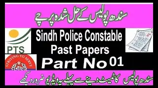 pts past paper Constable Karachi 2020