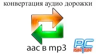 Конвертация аудио дорожки к фильму AC3 в MP3