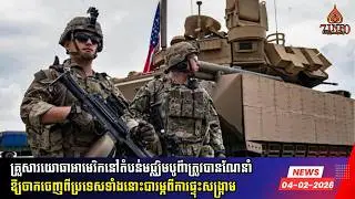 គ្រួសារយោធាអាមេរិកនៅតំបន់មជ្ឈិមបូព៌ាត្រូវបានណែនាំឱ្យចាកចេញពីប្រទេសទាំងនោះបារម្ភពីការផ្ទុះសង្រ្គាម
