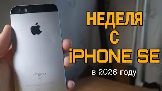 Неделя с iPhone SE в 2026 Году //GmdDatex//