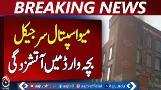 Fire Erupts in Lahore Mayo Hospital Children&rsquo;s Ward, Patients Safely Evacuated - Pakistan news