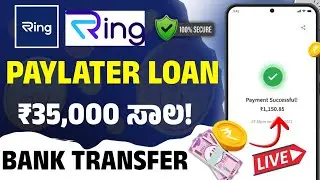 Ring Pay Later to Bank account transfer in kannada 2023 l Ring pay later bank transfer l