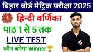 Hindi Varnika 10th Class Important Objective Question 2025 || Hindi Varnika Objective Class 10