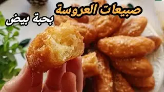 صبيعات العروسة معسلين ,حلوة سهلة واقتصادية