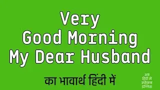 Very Good Morning My Dear Husband Meaning In Hindi