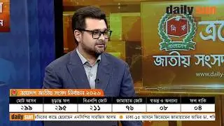 🔴 Live: ভোট গণনা চলছে | কে এগিয়ে, কার জয়? | Election Results 2026 | Daily Sun Bangla