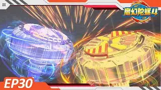 ⭐️New⭐️| 魔幻陀螺4| EP30 重叠的心意| Spinning Tops for Kids | Adventure Cartoon | Spin Fighters Season 4|