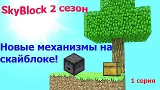 Новые механизмы (машины) на скайблок на сервере Mst Network! + моя схема сортировки.