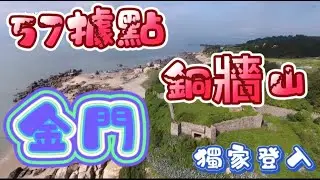 #158師烈嶼師 #474旅 #九營一連 #W056翟山連 #W057銅牆山排據點