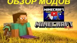 Обзор мода Camping Mod для Майнкрафт 1.7.10