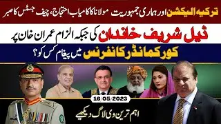 Moulana ka 2 aetijaj ka elan,chief justice ka sabar,deal sharif khandan ki,ilzam Imran per ku?