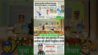 झारखंड पुलिस नई भर्ती 2025 🇮🇳 Jharkhand SI daroga new vacancy 2025 #jharkhandpolicebharti #jhdaroga