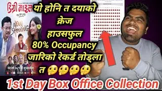 1st Day Box Office Collection | Digree Maila | Good Start | Dayahang Rai | Aachal | Bijay | Buddhi
