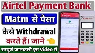 Airtel payment bank matm cash withdrawal kaise kare । airtel payment bank micro atm