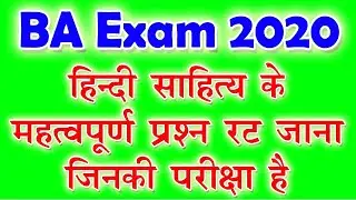 BA Hindi Model Questions 2020 | ba hindi most important questions answers 2020 | ba hindi questions