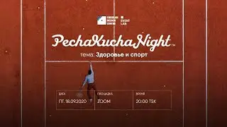 PechaKucha Night Tomsk