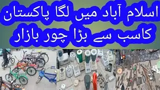 Chor bazaar Islamabad location  / Chor bazaar Rawalpindi location