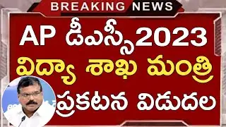 Ap Dsc Latest News Today | Ap Dsc Notification 2023 Latest News Today | Ap Dsc Latest Updates Today