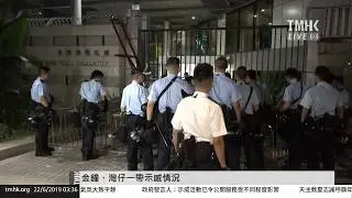 20190622 03:19 金鐘、灣仔一帶示威情況 | TMHK News Live 新聞直播