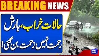 Gujarat Rain: Urban Flooding | High Alert | Breaking news | Dunya news