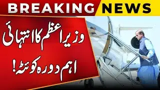 Jaffar Express Incident | Prime Minister Shehbaz Sharif Quetta Visit | Public News